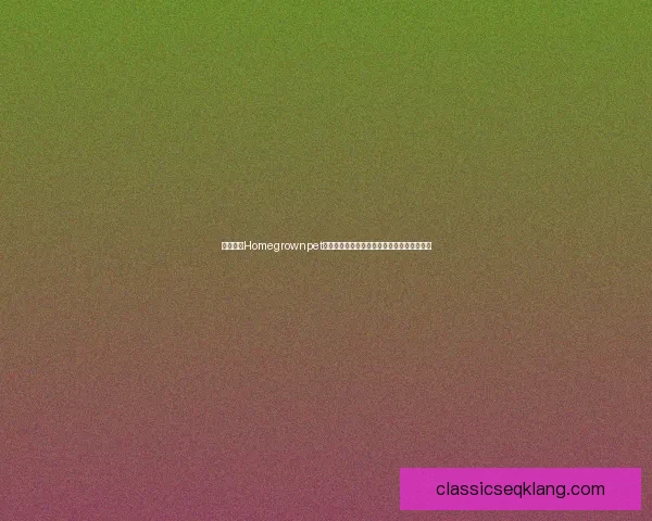 如何通过Homegrownpet下载优化宠物护理体验提升宠物健康管理效果